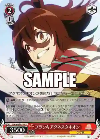 UMA/W119-066 U プランA アグネスタキオン