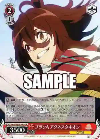 UMA/W119-066S SR プランA アグネスタキオン