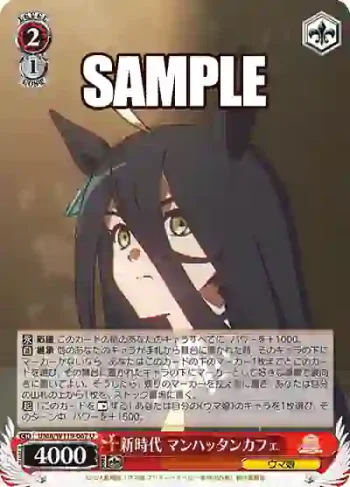 UMA/W119-067 U 新時代 マンハッタンカフェ