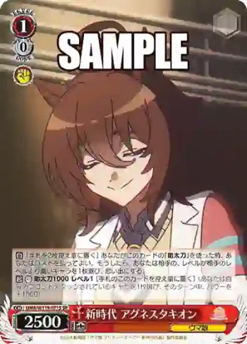 UMA/W119-071S SR 新時代 アグネスタキオン