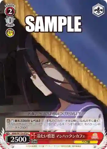 UMA/W119-072 C 冷たい憤怒 マンハッタンカフェ
