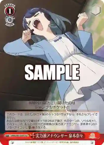 UMA/W119-073 U 実力派アナウンサー 泉本奈々