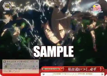 UMA/W119-076R RRR 私は追いつく、必ず