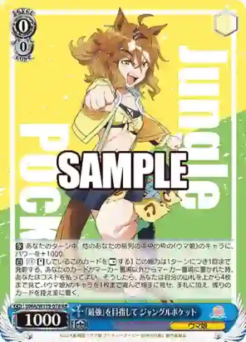 UMA/W119-078 RR 「最強」を目指して ジャングルポケット