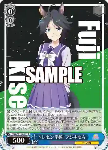UMA/W119-081 R トレセン学園 フジキセキ