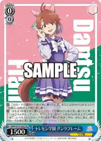 UMA/W119-082S SR トレセン学園 ダンツフレーム