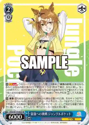 UMA/W119-083S SR 最強への挑戦 ジャングルポケット