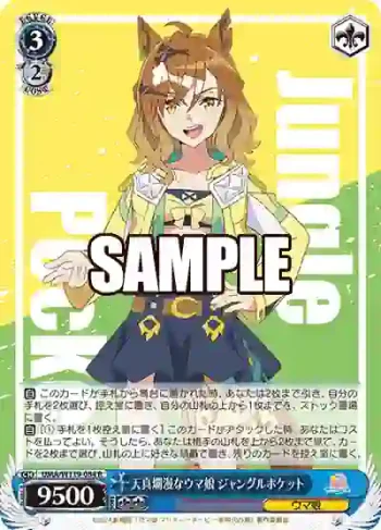 UMA/W119-084 R 天真爛漫なウマ娘 ジャングルポケット