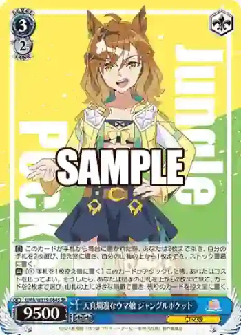 UMA/W119-084S SR 天真爛漫なウマ娘 ジャングルポケット