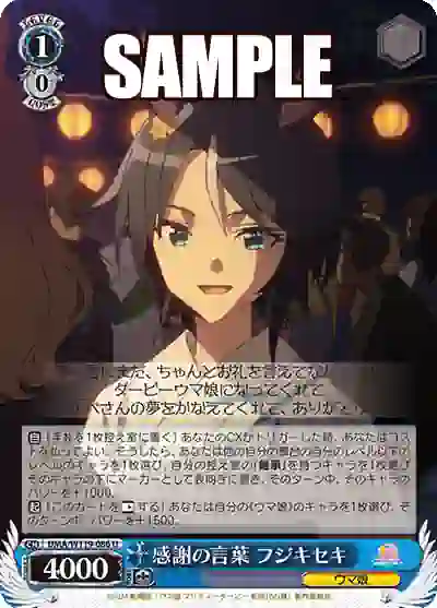 uma_w119_086 UMA/W119-086 U 感謝の言葉 フジキセキ