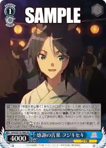 UMA/W119-086S SR 感謝の言葉 フジキセキ