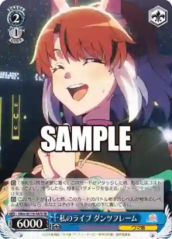 UMA/W119-087S SR 私のライブ ダンツフレーム
