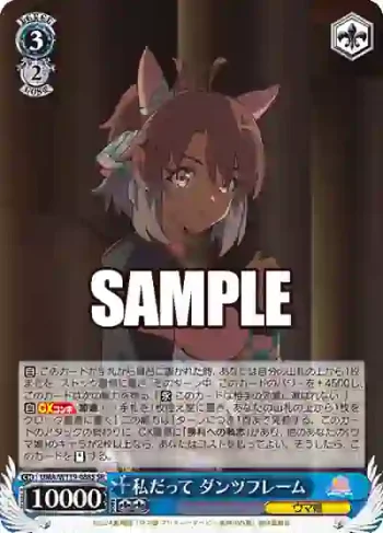 UMA/W119-088S SR 私だって ダンツフレーム