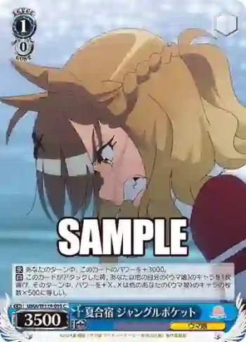 UMA/W119-095 C 夏合宿 ジャングルポケット