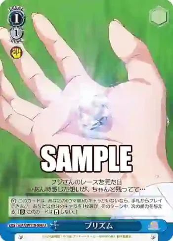 UMA/W119-096 U プリズム