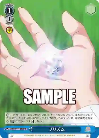 UMA/W119-096S SR プリズム