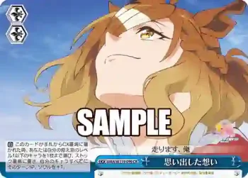 UMA/W119-099 CR 思い出した想い