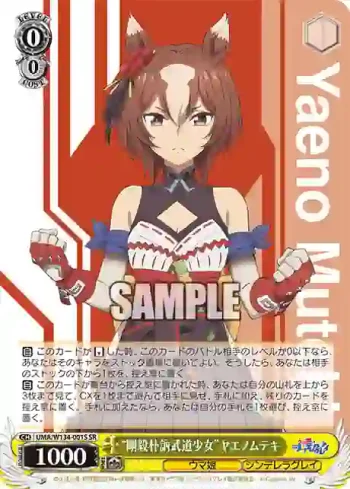 UMA/W134-001S SR “剛毅朴訥武道少女”ヤエノムテキ