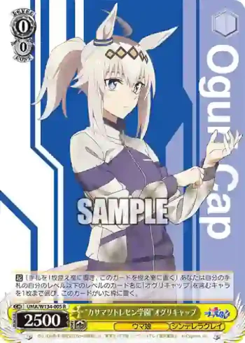 UMA/W134-005 R “カサマツトレセン学園”オグリキャップ