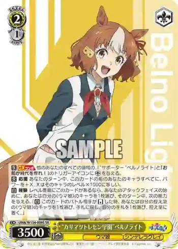UMA/W134-009S SR “カサマツトレセン学園”ベルノライト