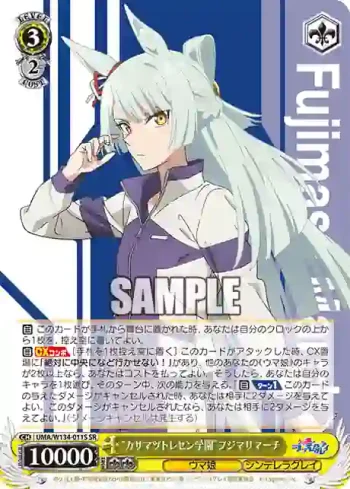 UMA/W134-011S SR “カサマツトレセン学園”フジマサマーチ