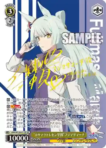 (簽名)UMA/W134-011SP SP “カサマツトレセン学園”フジマサマーチ