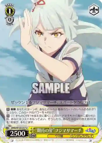 UMA/W134-017 U “期待の星”フジマサマーチ