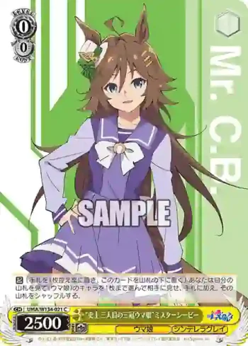 UMA/W134-021 C “史上三人目の三冠ウマ娘”ミスターシービー