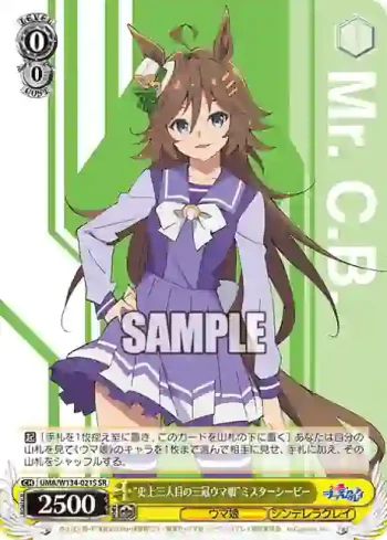 UMA/W134-021S SR “史上三人目の三冠ウマ娘”ミスターシービー