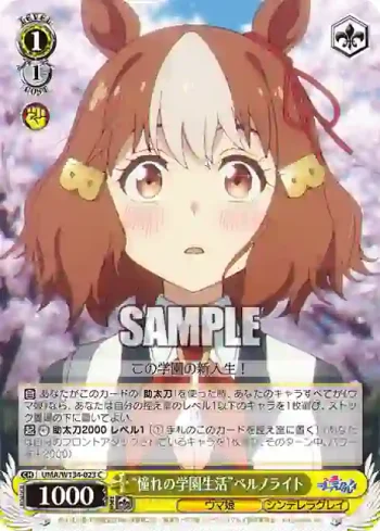 UMA/W134-023 C “憧れの学園生活”ベルノライト