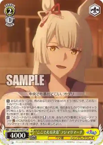 UMA/W134-027S SR “ここで走る決意”フジマサマーチ