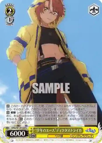 UMA/W134-028 C “学年のエース”ディクタストライカ