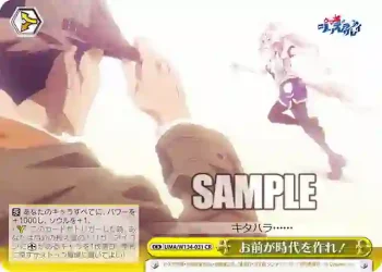 UMA/W134-031 CR お前が時代を作れ！
