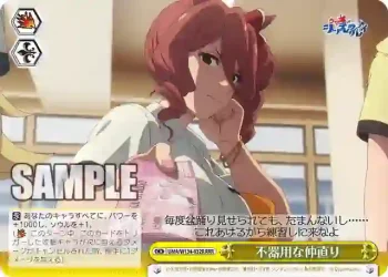 UMA/W134-032R RRR 不器用な仲直り