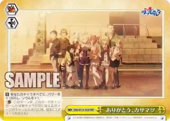 UMA/W134-033R RRR ありがとう、カサマツ