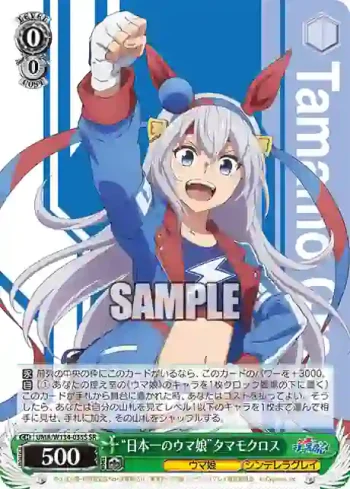 UMA/W134-035S SR “日本一のウマ娘”タマモクロス
