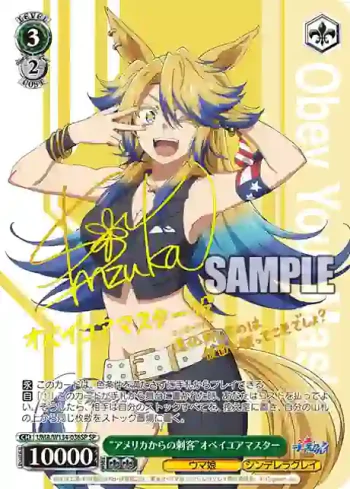 (簽名)UMA/W134-036SP SP “アメリカからの刺客”オベイユアマスター