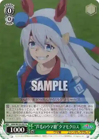 UMA/W134-037 R “芦毛のウマ娘”タマモクロス