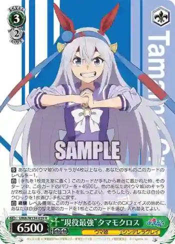 UMA/W134-039 R “現役最強”タマモクロス