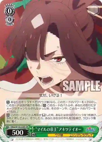 UMA/W134-044S SR “マイルの帝王”アキツテイオー