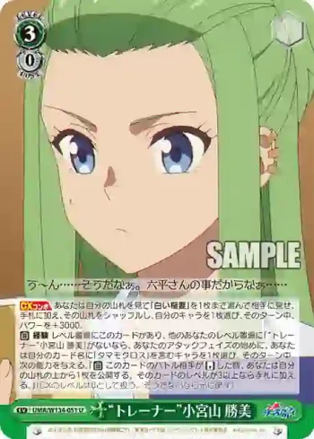 UMA/W134-051 U “トレーナー”小宮山 勝美