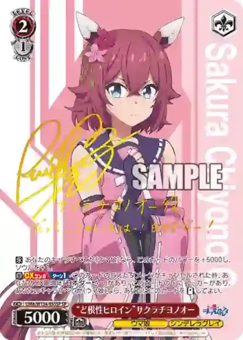 (簽名)UMA/W134-055SP SP “ど根性ヒロイン”サクラチヨノオー