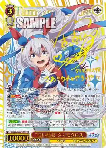 (簽名)UMA/W134-056SSP SSP “白い稲妻”タマモクロス