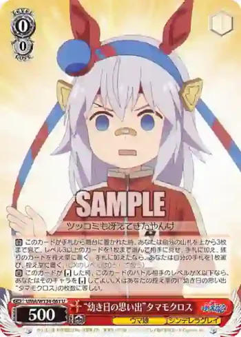 UMA/W134-061 U “幼き日の思い出”タマモクロス