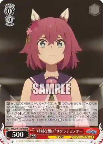 UMA/W134-062 U “特別な想い”サクラチヨノオー