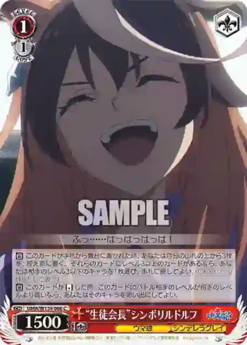 UMA/W134-066 C “生徒会長”シンボリルドルフ
