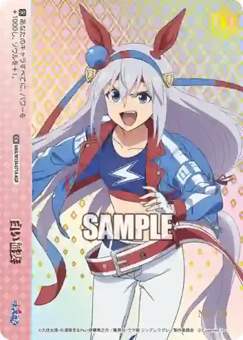 UMA/W134-071A AGR 白い稲妻
