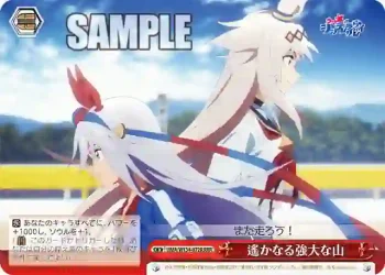 UMA/W134-072R RRR 遙かなる強大な山