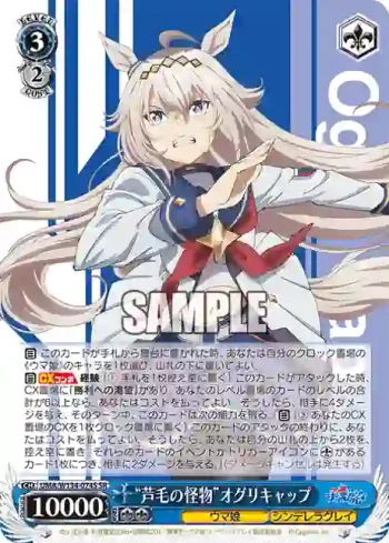 UMA/W134-074S SR “芦毛の怪物”オグリキャップ