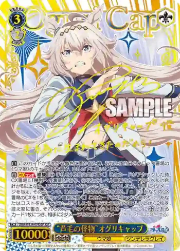 (簽名)UMA/W134-074SSP SSP “芦毛の怪物”オグリキャップ